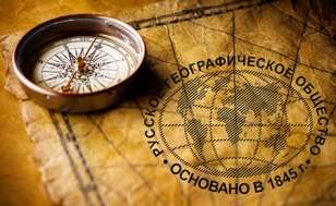 Русское географическое общество принимает заявки на соискание премии