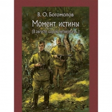 Какие книги о Великой Отечественной войне сегодня читают больше всего?